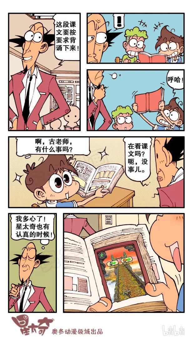 星太奇韩漫全集-星之124 阿拉星与豆灯（下）无删减无遮挡章节图片 