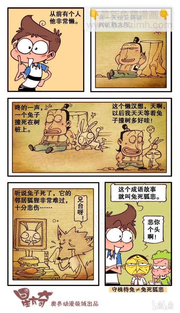 星太奇韩漫全集-星之124 阿拉星与豆灯（下）无删减无遮挡章节图片 
