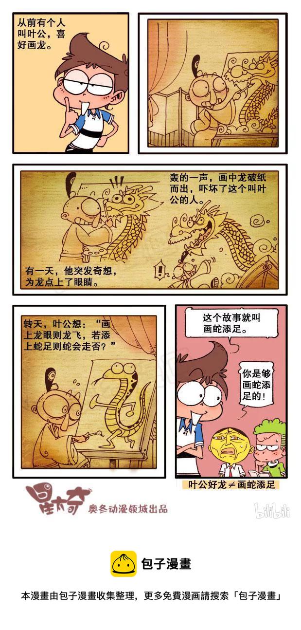 星太奇韩漫全集-星之124 阿拉星与豆灯（下）无删减无遮挡章节图片 