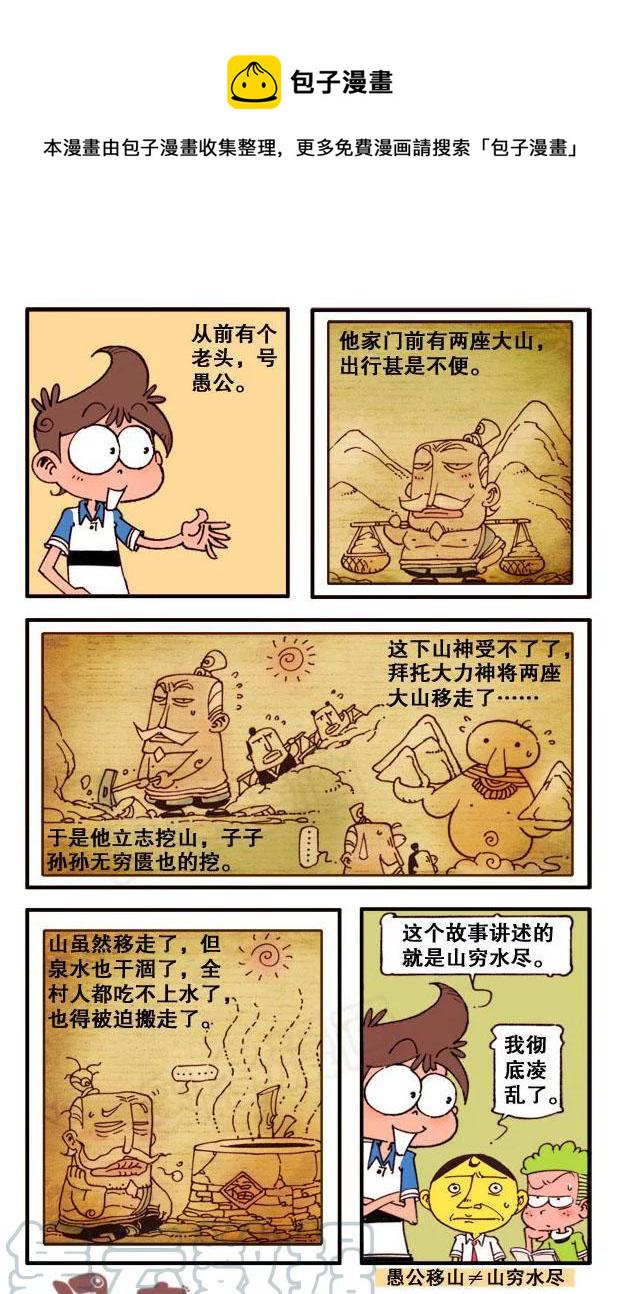 星太奇韩漫全集-星之125 成语急转弯（上）无删减无遮挡章节图片 