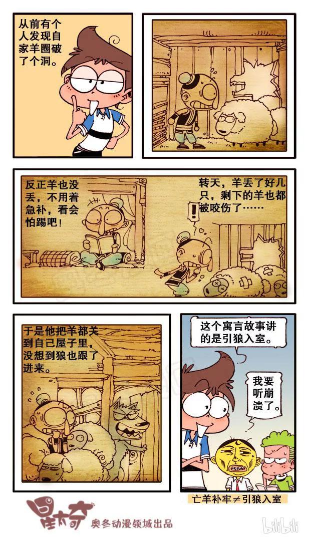 星太奇韩漫全集-星之125 成语急转弯（上）无删减无遮挡章节图片 