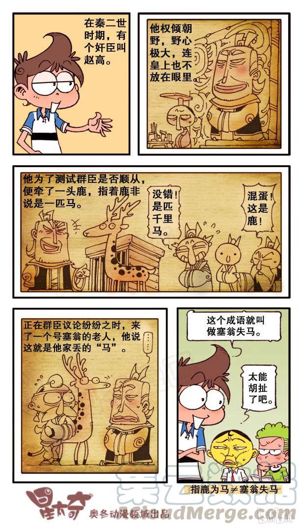 星太奇韩漫全集-星之125 成语急转弯（上）无删减无遮挡章节图片 