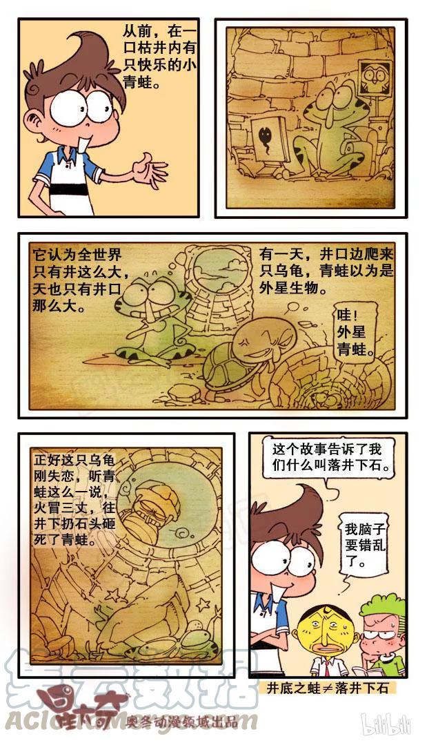 星太奇韩漫全集-星之125 成语急转弯（上）无删减无遮挡章节图片 
