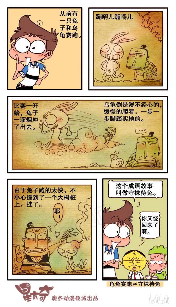 星太奇韩漫全集-星之125 成语急转弯（上）无删减无遮挡章节图片 