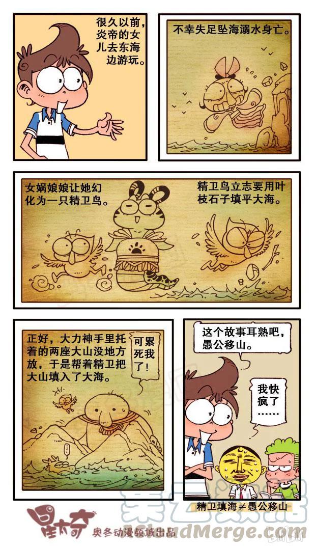 星太奇韩漫全集-星之125 成语急转弯（上）无删减无遮挡章节图片 