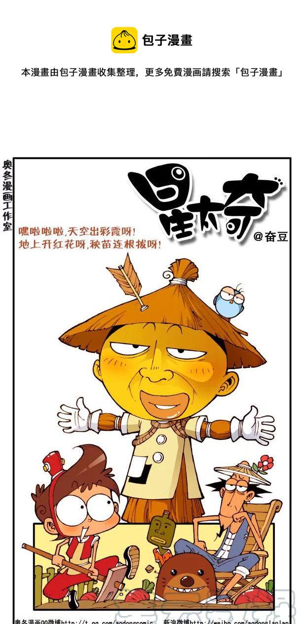 星太奇韩漫全集-星之126 成语急转弯（下）无删减无遮挡章节图片 