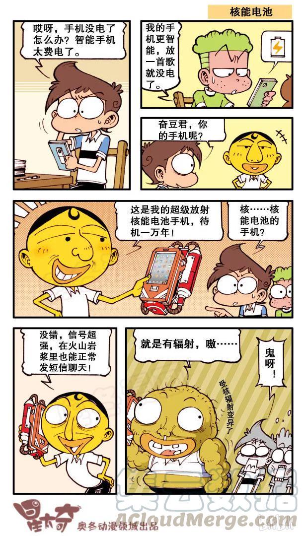 星太奇韩漫全集-星之126 成语急转弯（下）无删减无遮挡章节图片 