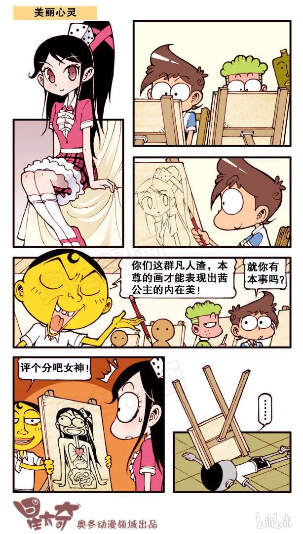 星太奇韩漫全集-星之126 成语急转弯（下）无删减无遮挡章节图片 