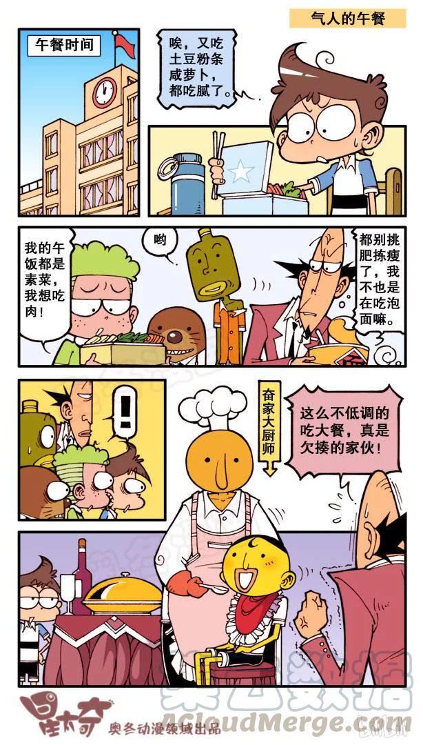 星太奇韩漫全集-星之126 成语急转弯（下）无删减无遮挡章节图片 