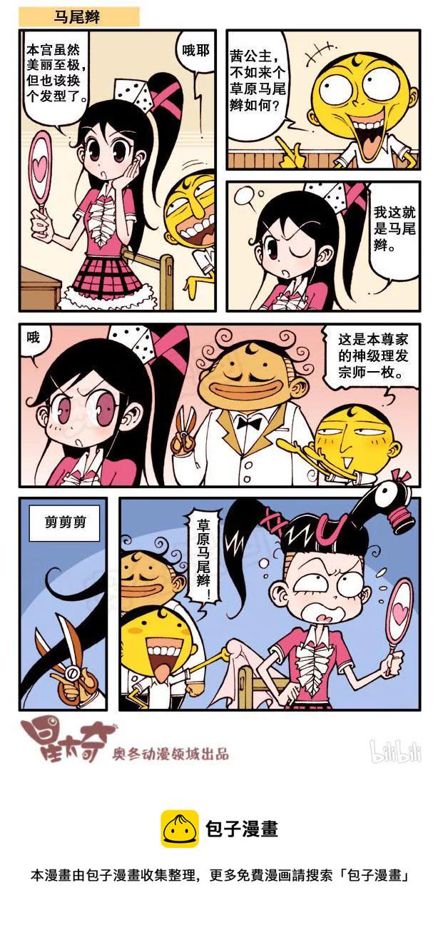 星太奇韩漫全集-星之126 成语急转弯（下）无删减无遮挡章节图片 