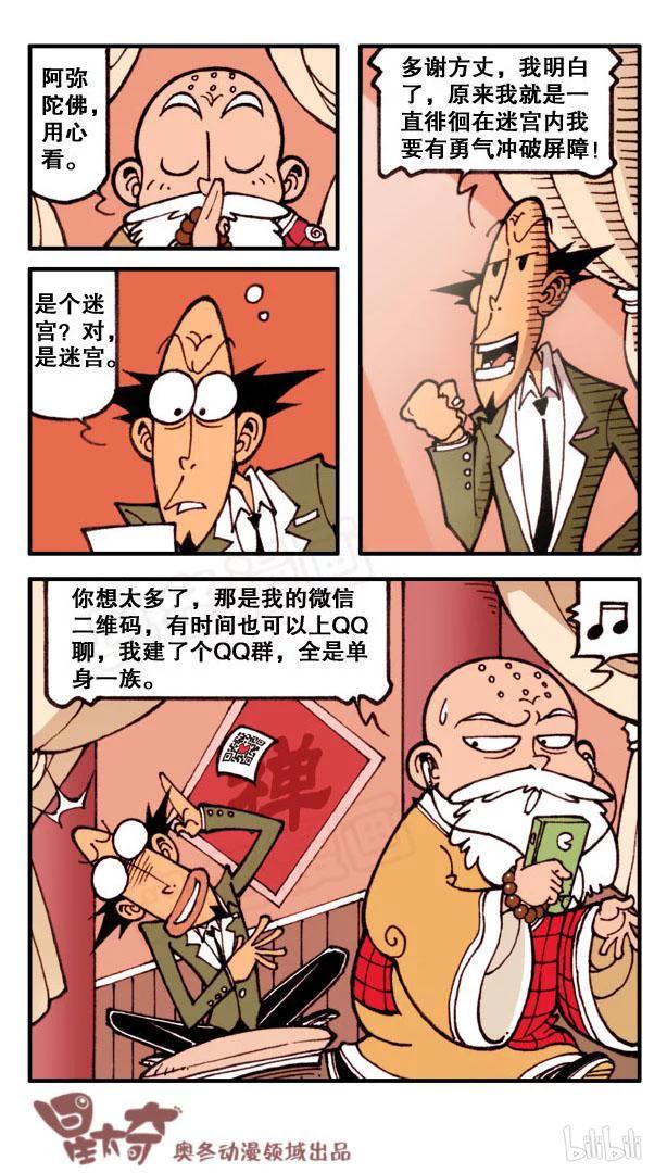 星太奇韩漫全集-星之129 超级智力测试无删减无遮挡章节图片 