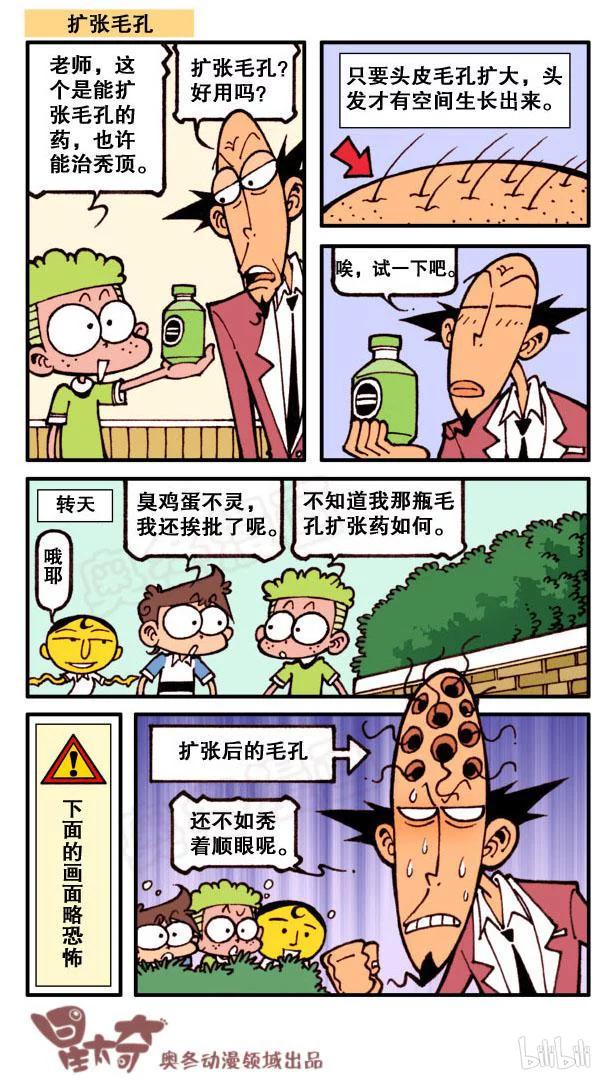 星太奇韩漫全集-星之129 超级智力测试无删减无遮挡章节图片 