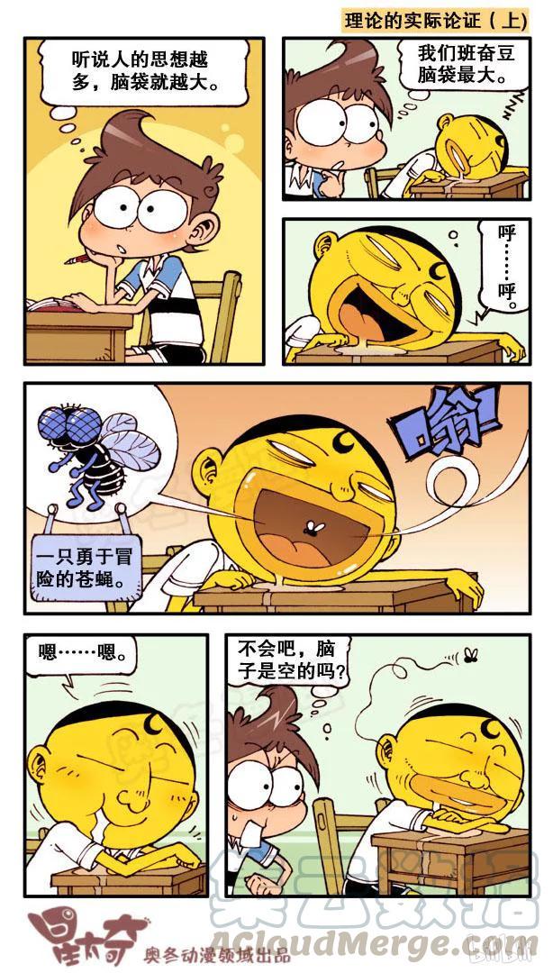 星太奇韩漫全集-星之129 超级智力测试无删减无遮挡章节图片 
