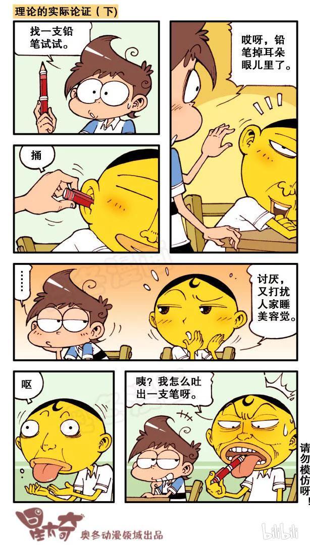 星太奇韩漫全集-星之129 超级智力测试无删减无遮挡章节图片 