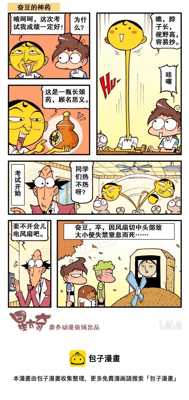 星太奇韩漫全集-星之129 超级智力测试无删减无遮挡章节图片 