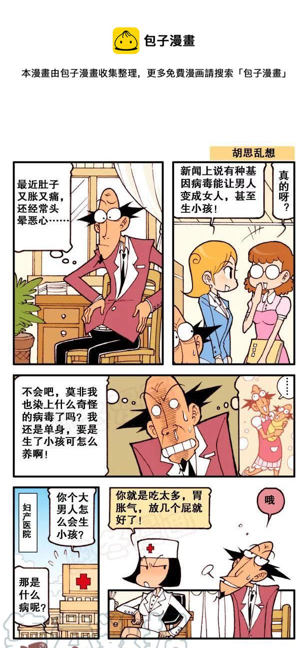 星太奇韩漫全集-星之130 生发奇招无删减无遮挡章节图片 