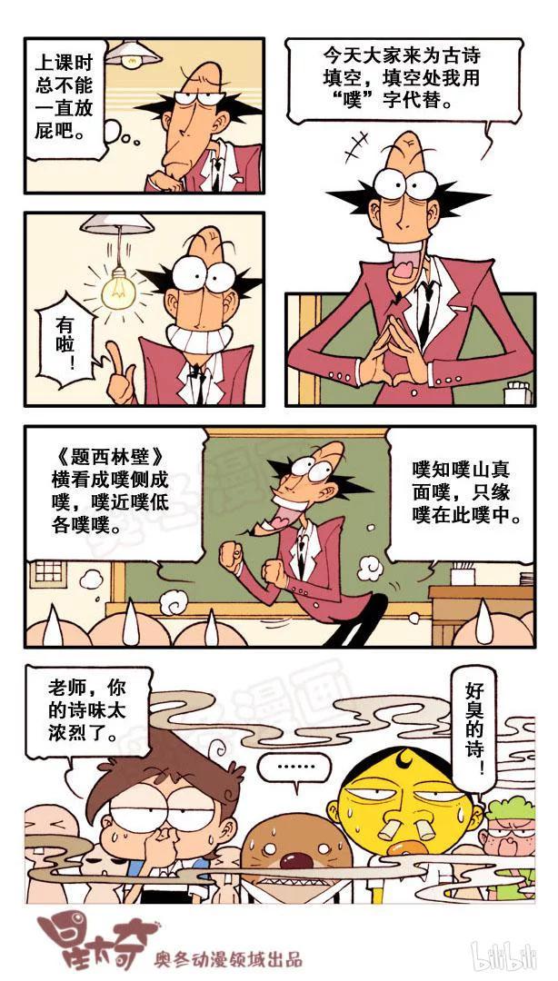 星太奇韩漫全集-星之130 生发奇招无删减无遮挡章节图片 