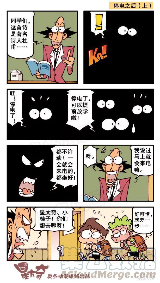 星太奇韩漫全集-星之130 生发奇招无删减无遮挡章节图片 