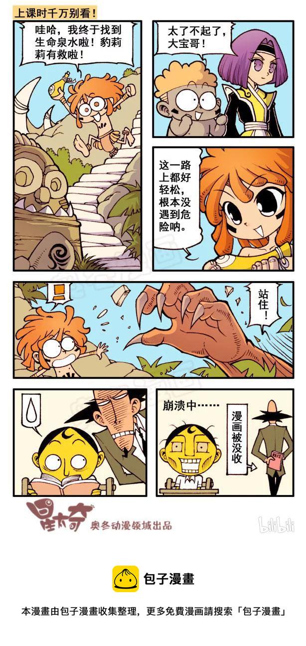 星太奇韩漫全集-星之130 生发奇招无删减无遮挡章节图片 