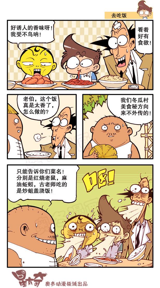星太奇韩漫全集-星之14 去郊游无删减无遮挡章节图片 