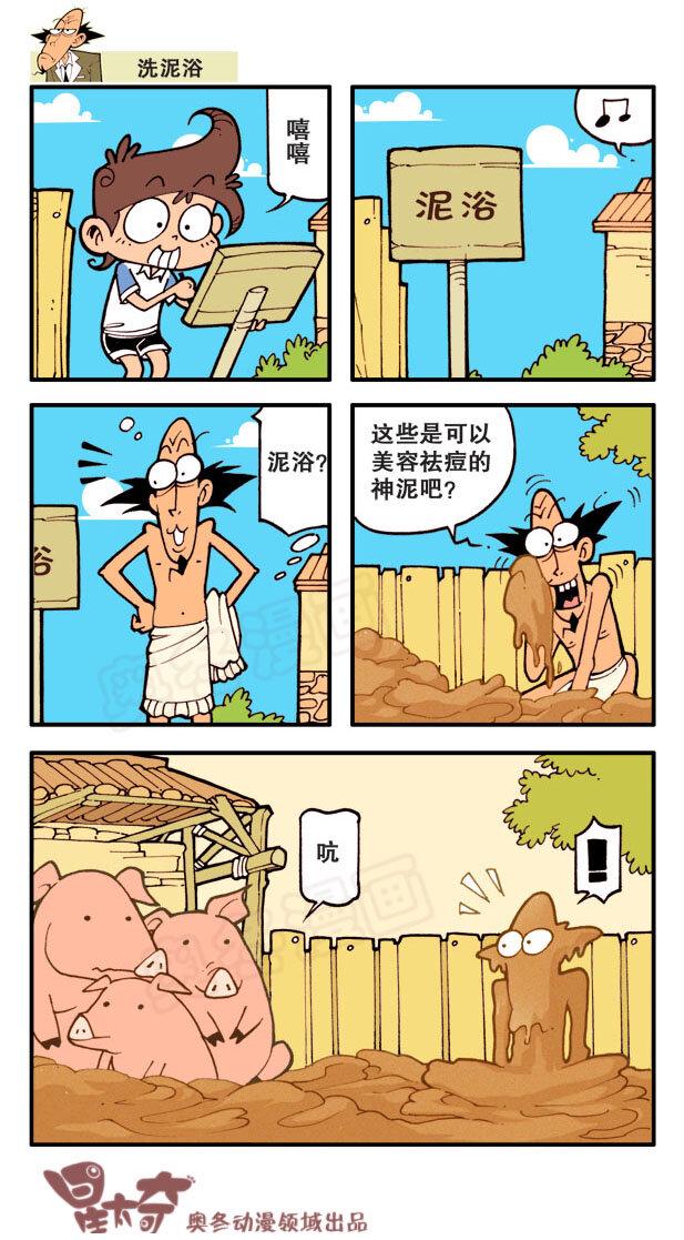 星太奇韩漫全集-星之14 去郊游无删减无遮挡章节图片 