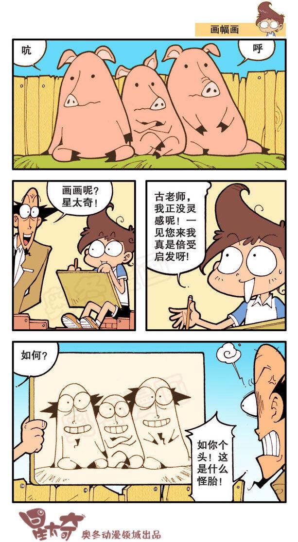 星太奇韩漫全集-星之14 去郊游无删减无遮挡章节图片 