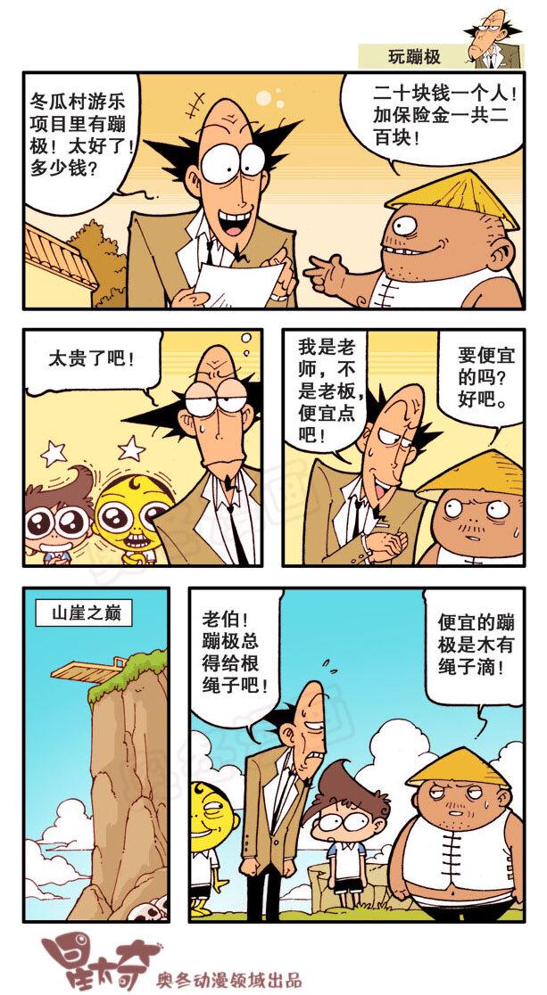 星太奇韩漫全集-星之14 去郊游无删减无遮挡章节图片 