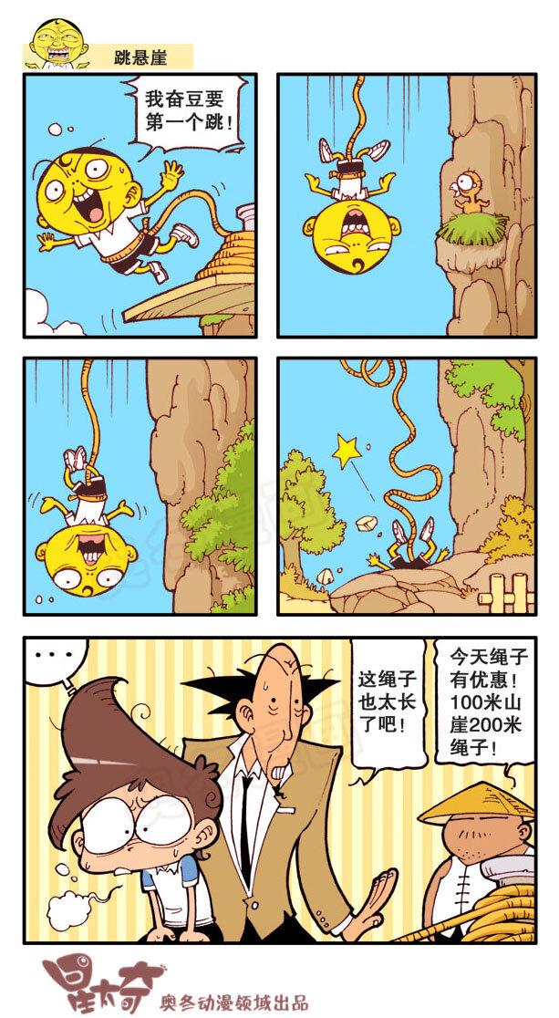 星太奇韩漫全集-星之14 去郊游无删减无遮挡章节图片 