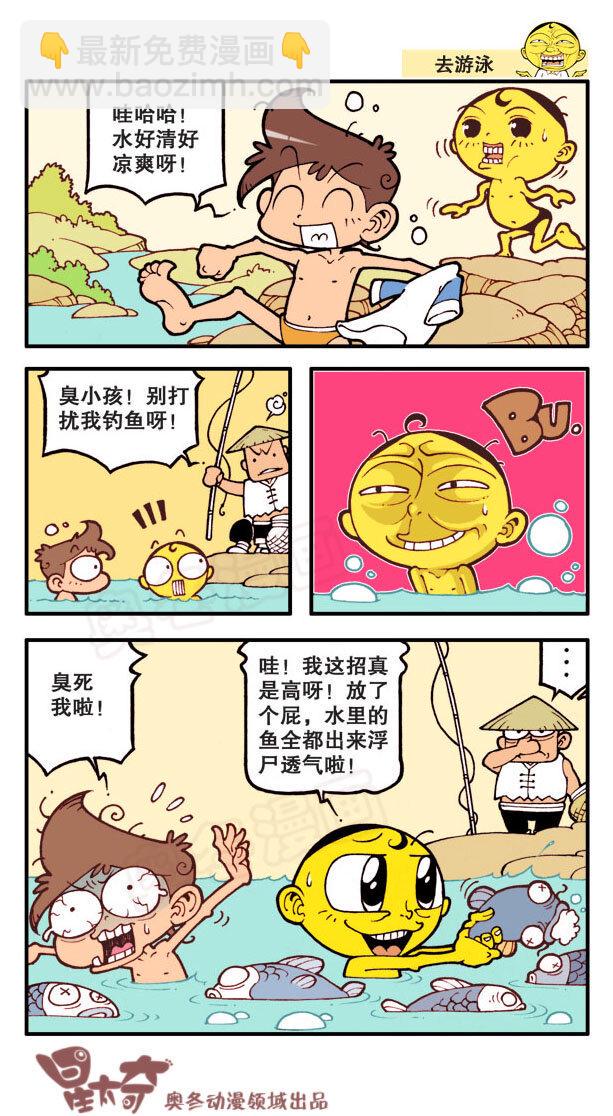 星太奇韩漫全集-星之14 去郊游无删减无遮挡章节图片 