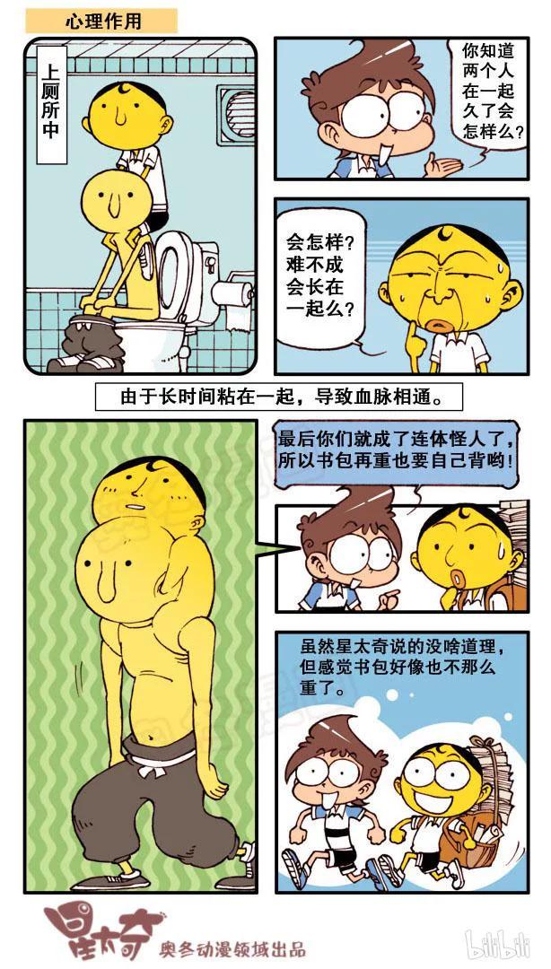 星太奇韩漫全集-星之131 胡思乱想无删减无遮挡章节图片 
