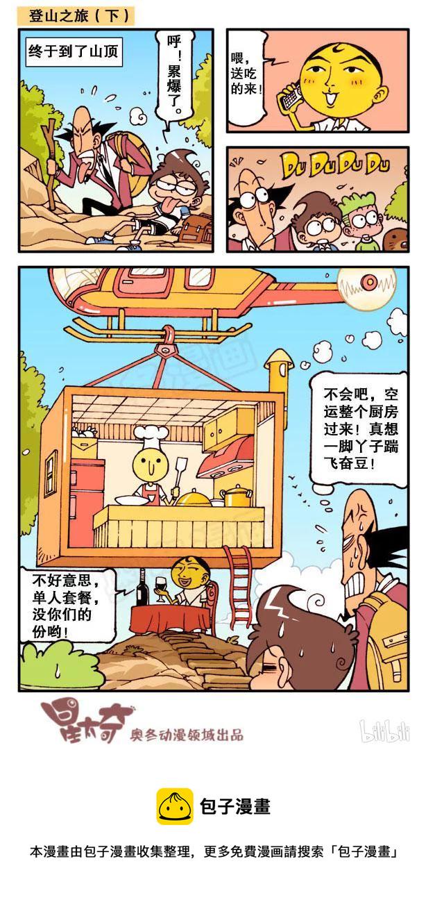 星太奇韩漫全集-星之131 胡思乱想无删减无遮挡章节图片 