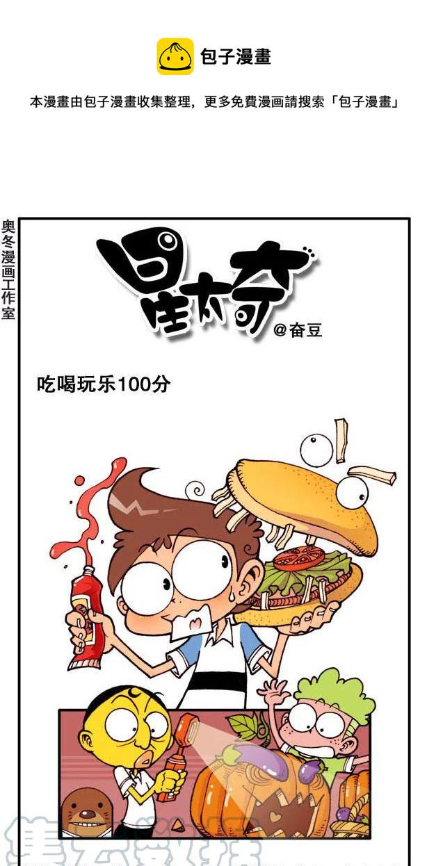 星太奇韩漫全集-星之132 连体奋豆无删减无遮挡章节图片 