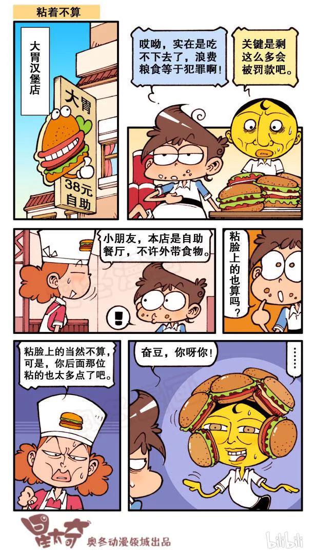 星太奇韩漫全集-星之132 连体奋豆无删减无遮挡章节图片 