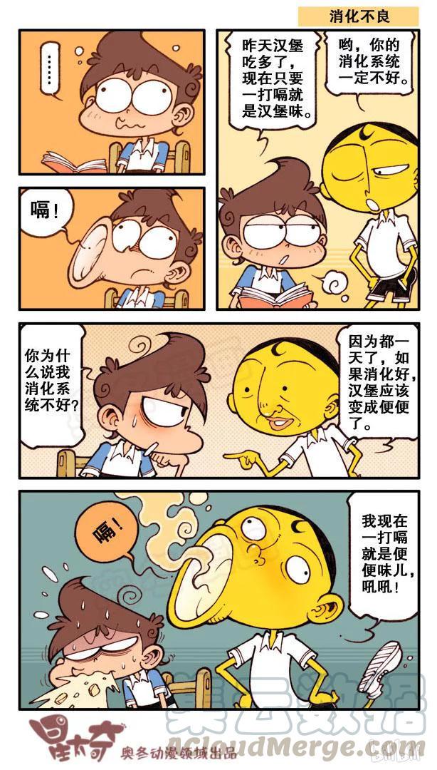 星太奇韩漫全集-星之132 连体奋豆无删减无遮挡章节图片 