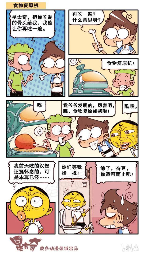 星太奇韩漫全集-星之132 连体奋豆无删减无遮挡章节图片 