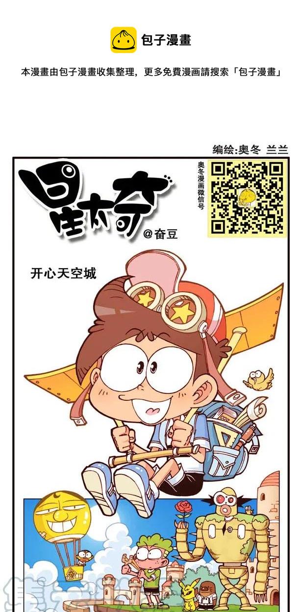 星太奇韩漫全集-星之133 食物复原机无删减无遮挡章节图片 