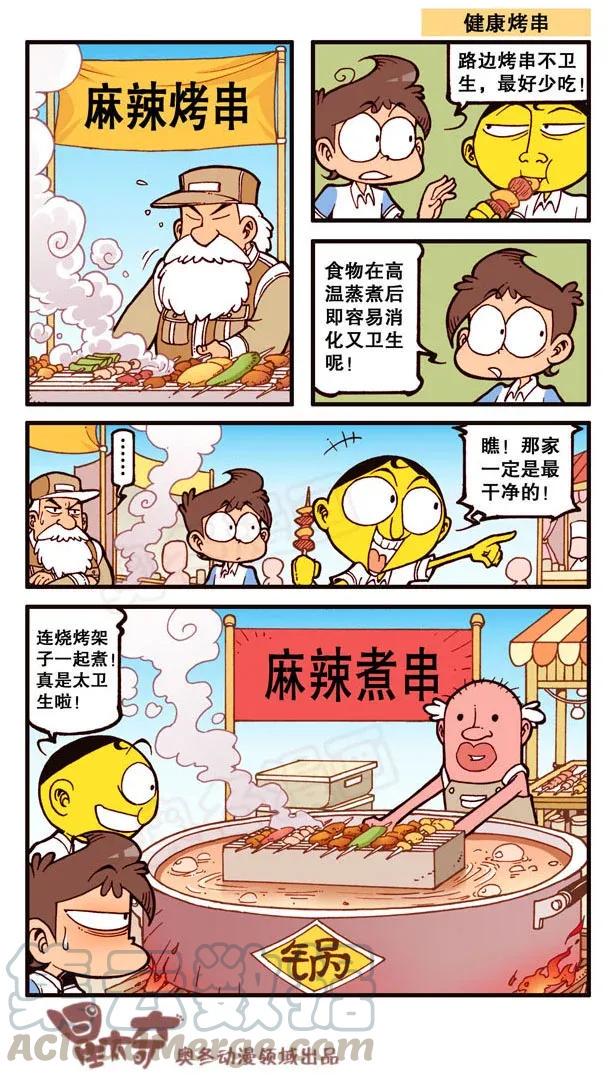 星太奇韩漫全集-星之133 食物复原机无删减无遮挡章节图片 