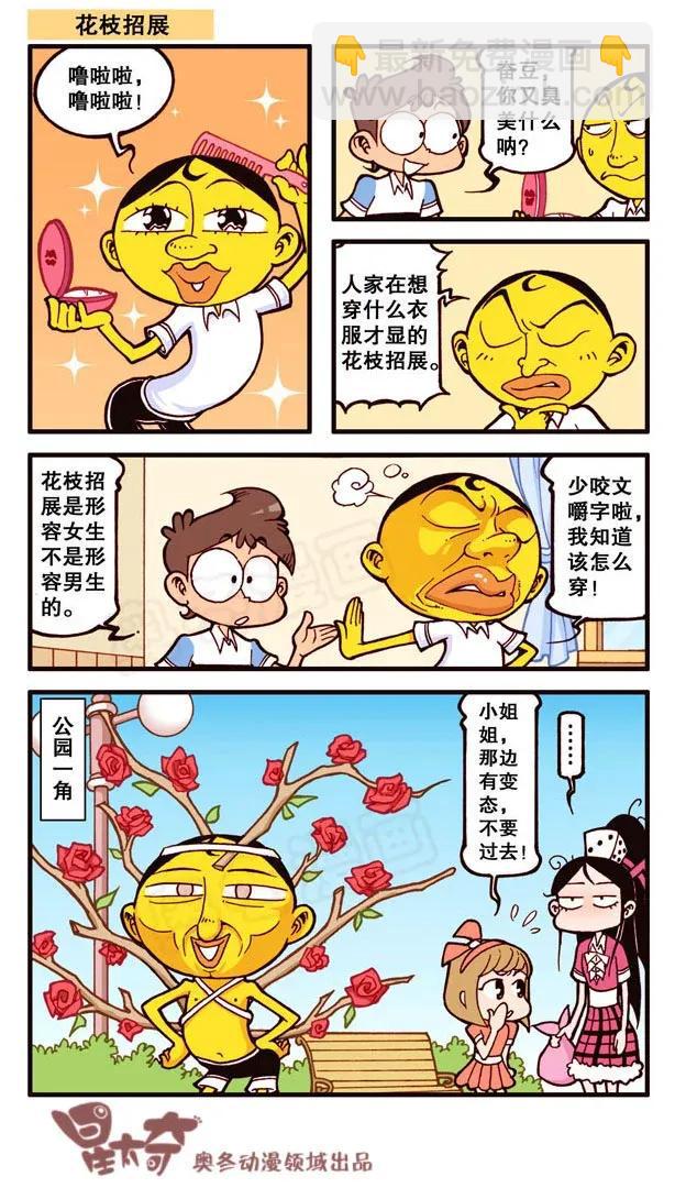 星太奇韩漫全集-星之133 食物复原机无删减无遮挡章节图片 