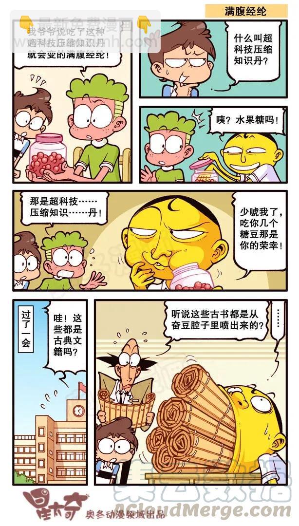星太奇韩漫全集-星之133 食物复原机无删减无遮挡章节图片 