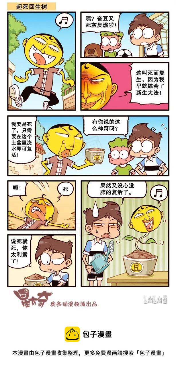 星太奇韩漫全集-星之133 食物复原机无删减无遮挡章节图片 