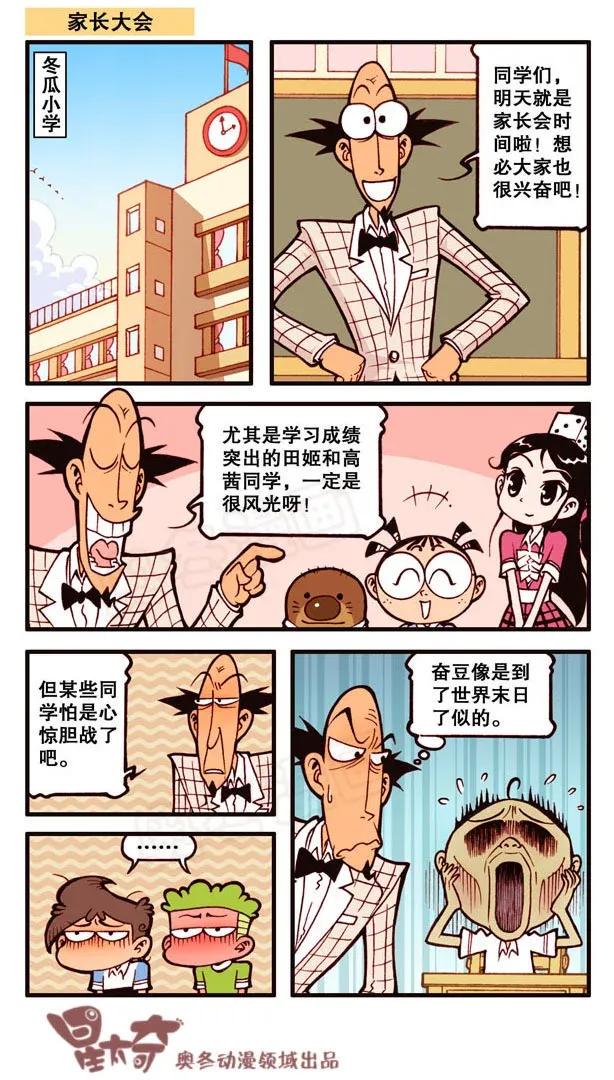 星太奇韩漫全集-星之137 古老师戒烟记无删减无遮挡章节图片 