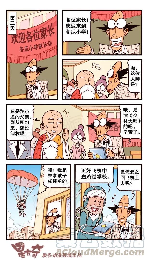 星太奇韩漫全集-星之137 古老师戒烟记无删减无遮挡章节图片 
