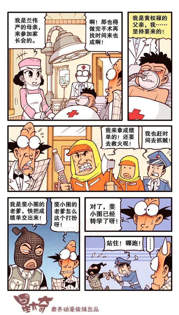 星太奇韩漫全集-星之137 古老师戒烟记无删减无遮挡章节图片 