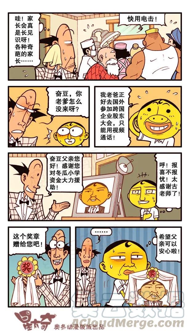 星太奇韩漫全集-星之137 古老师戒烟记无删减无遮挡章节图片 