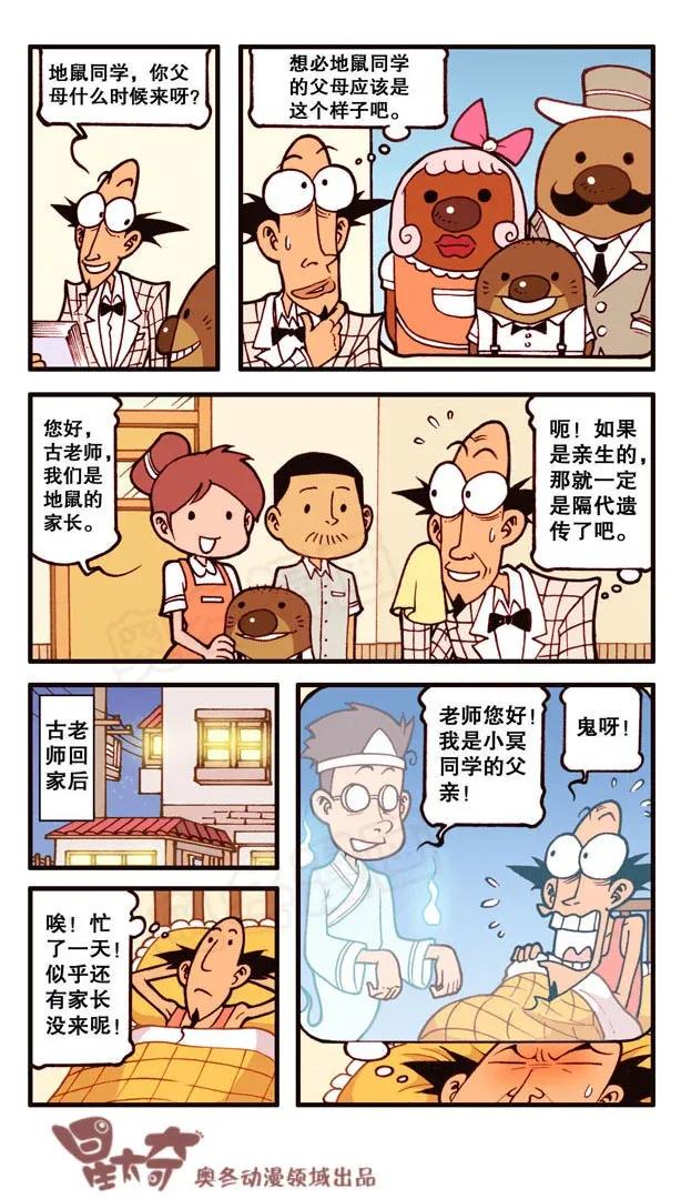 星太奇韩漫全集-星之137 古老师戒烟记无删减无遮挡章节图片 