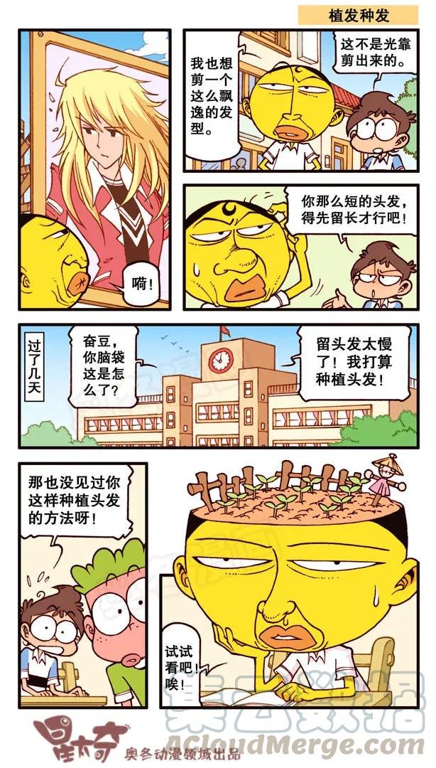 星太奇韩漫全集-星之137 古老师戒烟记无删减无遮挡章节图片 