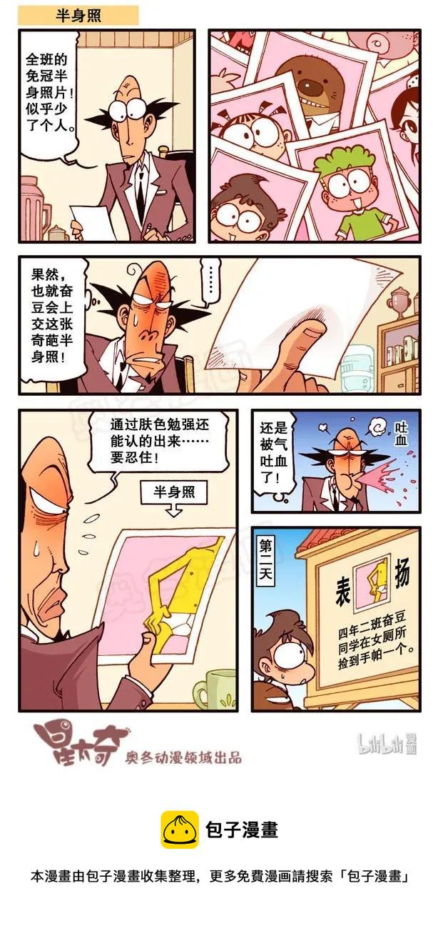 星太奇韩漫全集-星之137 古老师戒烟记无删减无遮挡章节图片 