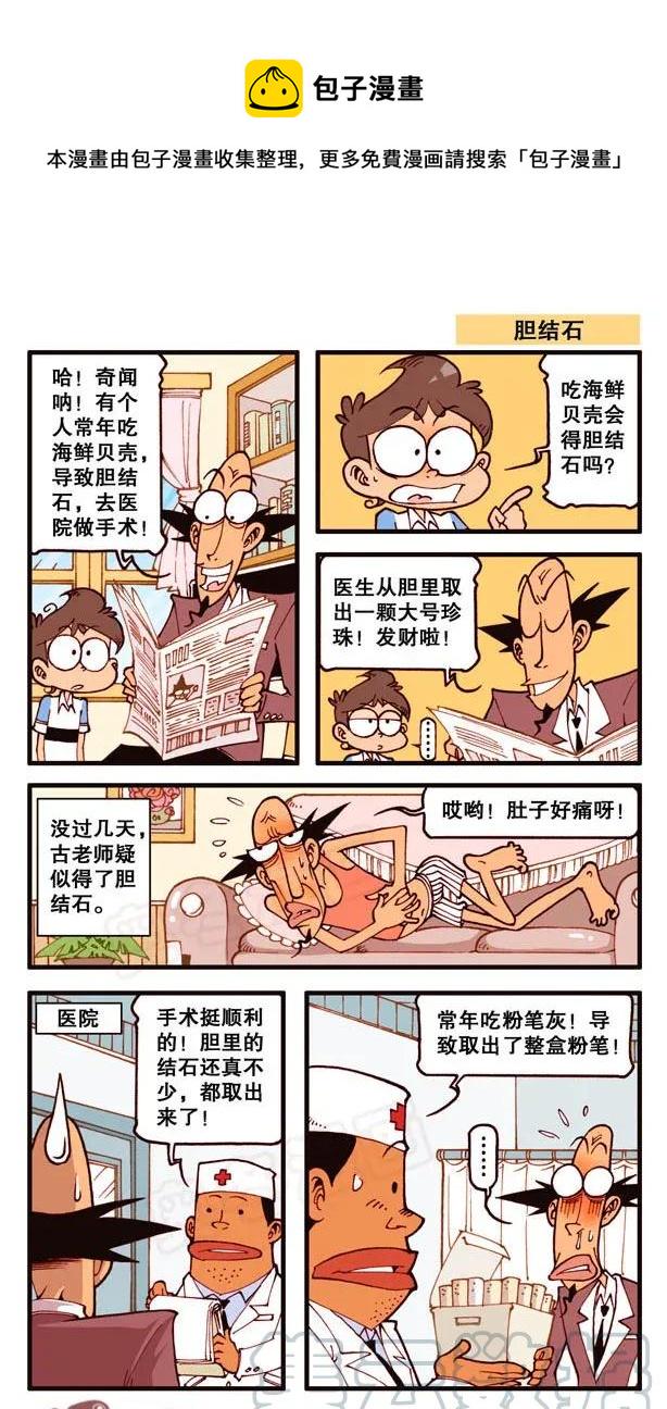 星太奇韩漫全集-星之138 家长大会无删减无遮挡章节图片 