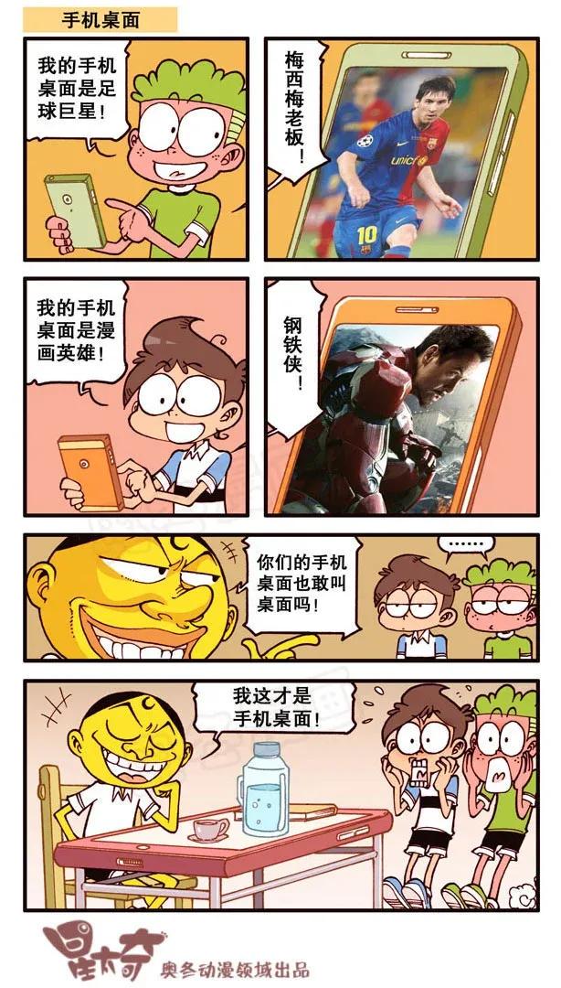 星太奇韩漫全集-星之138 家长大会无删减无遮挡章节图片 