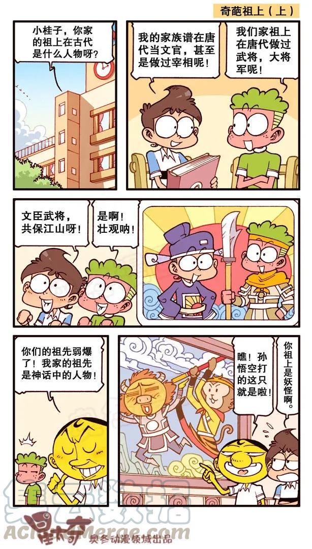 星太奇韩漫全集-星之138 家长大会无删减无遮挡章节图片 